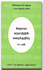 tamil bible courses