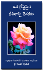 Telugu Bible Course,Telugu bible Course E books, Telugu bible E Books Download | Christian Library