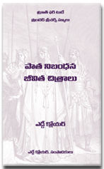 http://www.biblecourses.com/telugu/images/covers/portraits.png